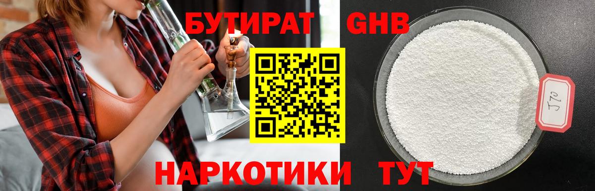 БУТИРАТ бутик  Вход с VPN  Томск 