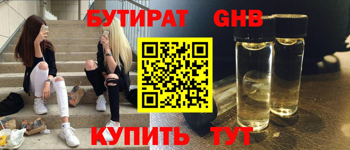 БУТИРАТ бутик  Вход с VPN  Томск 