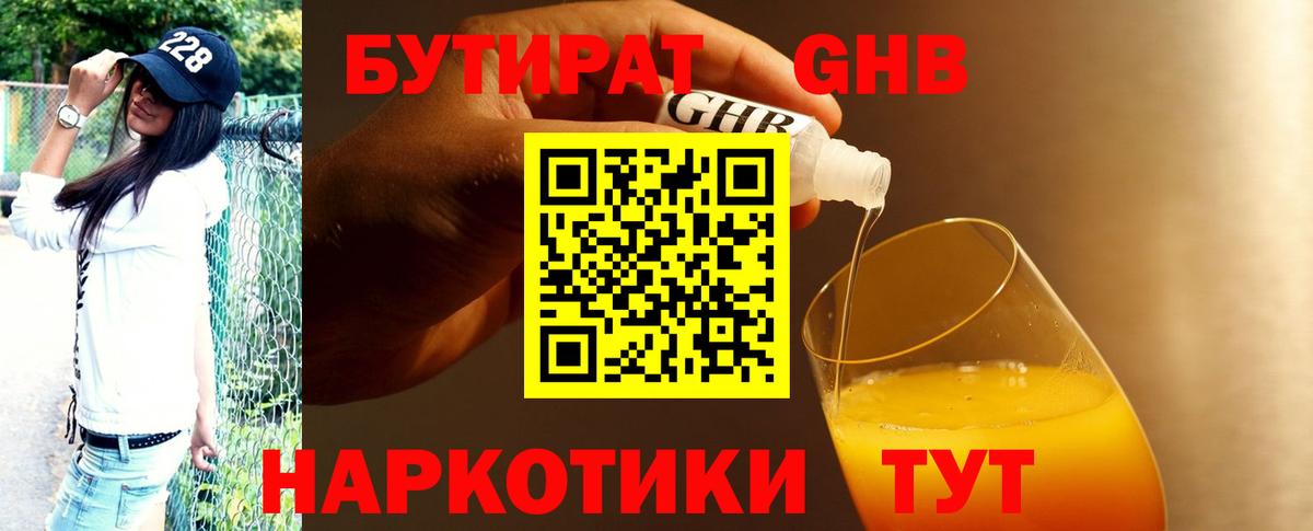 Бутират 99% Томск