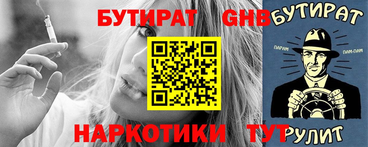 Бутират оксибутират Томск