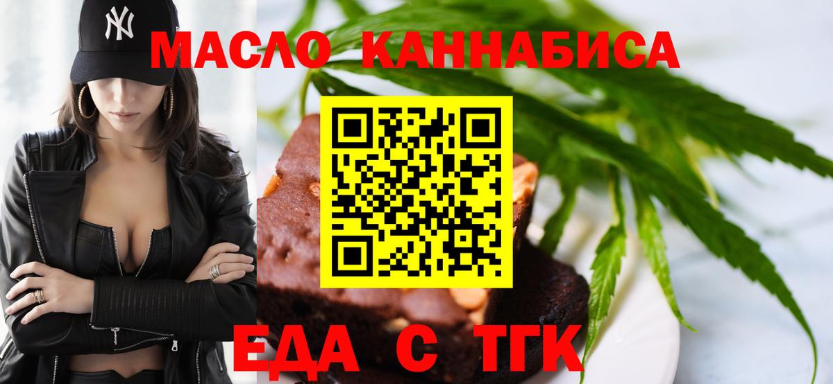 Еда ТГК конопля Томск
