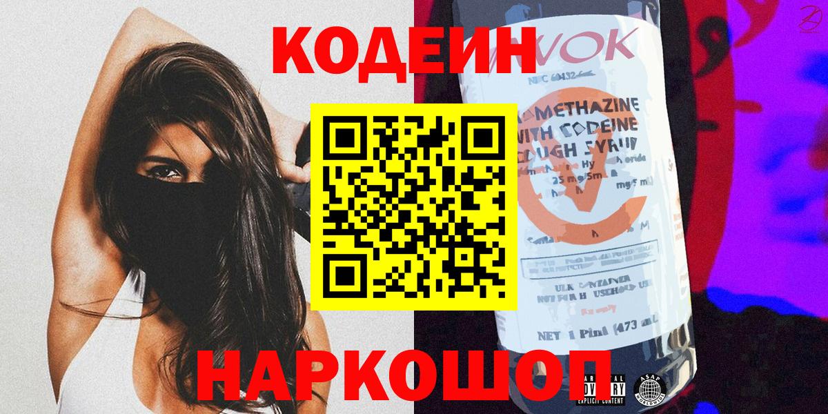 Кодеиновый сироп Lean напиток Lean (лин)  Вход с VPN  Томск 