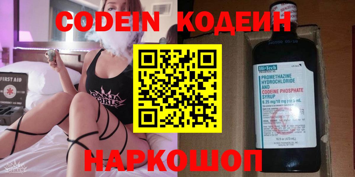 Кодеиновый сироп Lean напиток Lean (лин) Томск