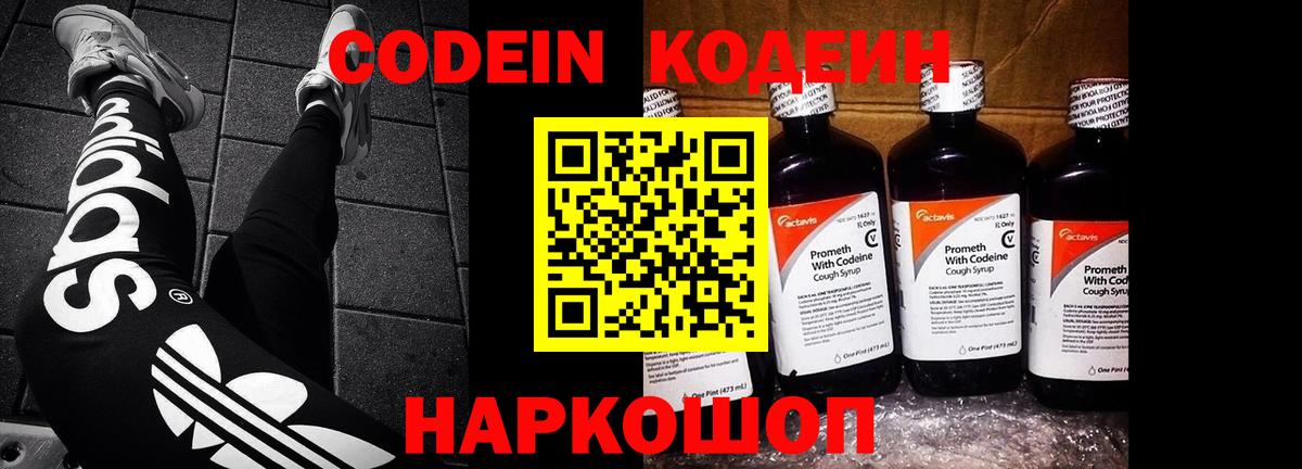 Томск  Codein напиток Lean (лин)  Кодеин напиток Lean (лин)  дарнет шоп  Вход с VPN 