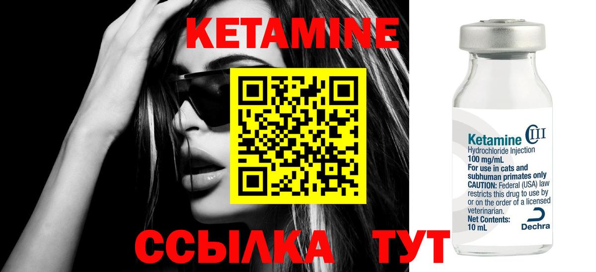 Кетамин VHQ Томск