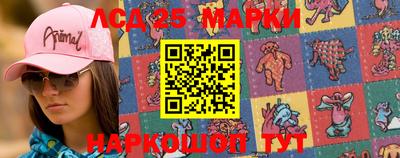 марки lsd Наро-Фоминск