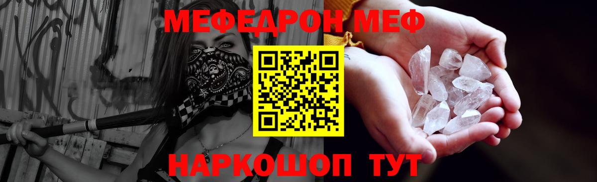 Мефедрон  Томск