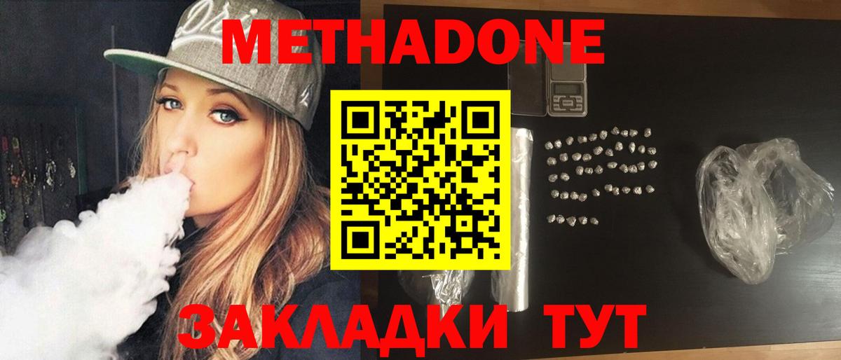 Метадон мёд  Метадон methadone  Томск  Вход с VPN 