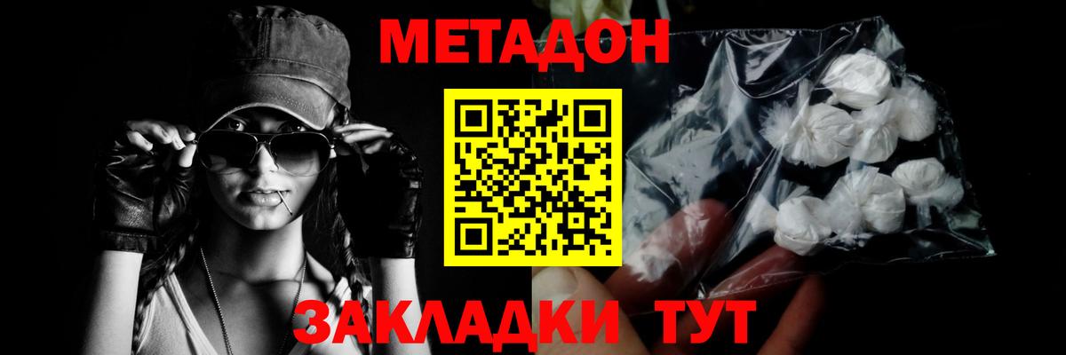 МЕТАДОН мёд Томск